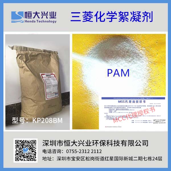 三菱化學絮凝劑，三菱PAM